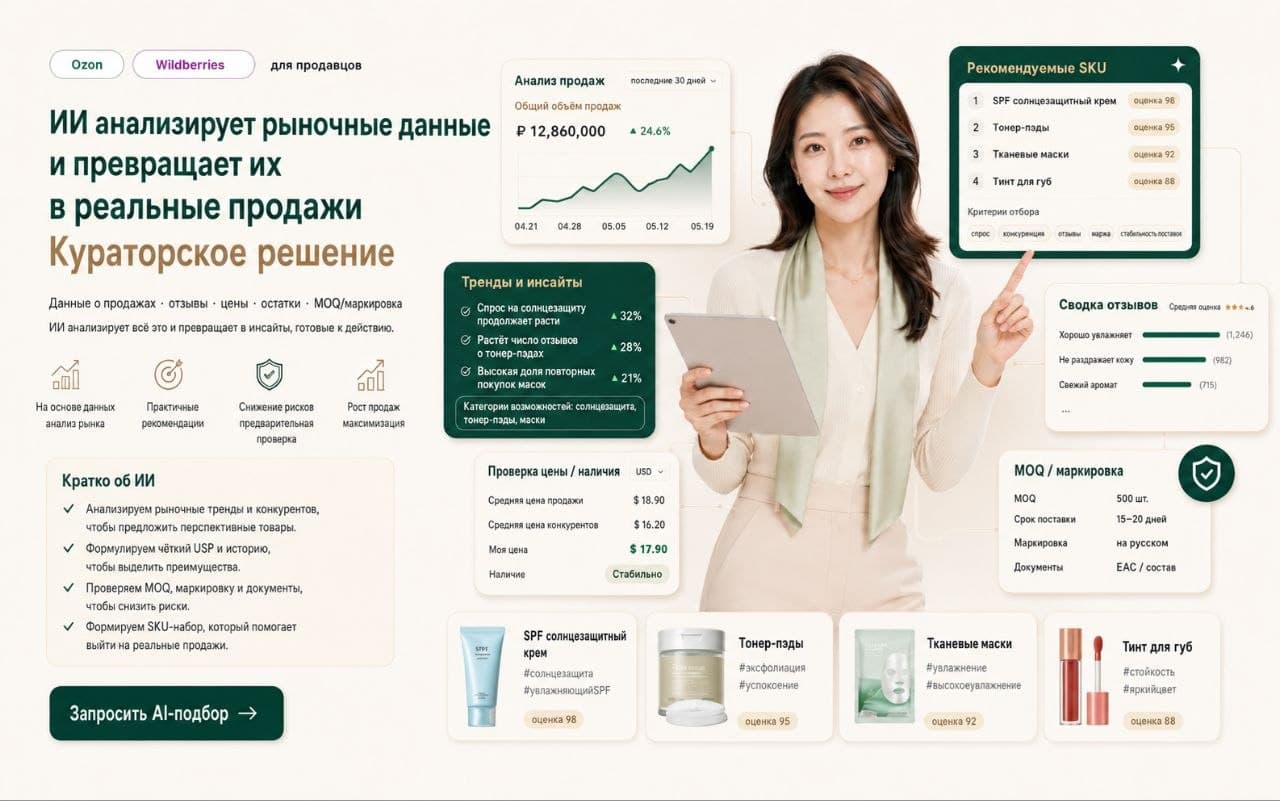 Изображение Yuna AI для анализа продаж и подбора SKU на маркетплейсах