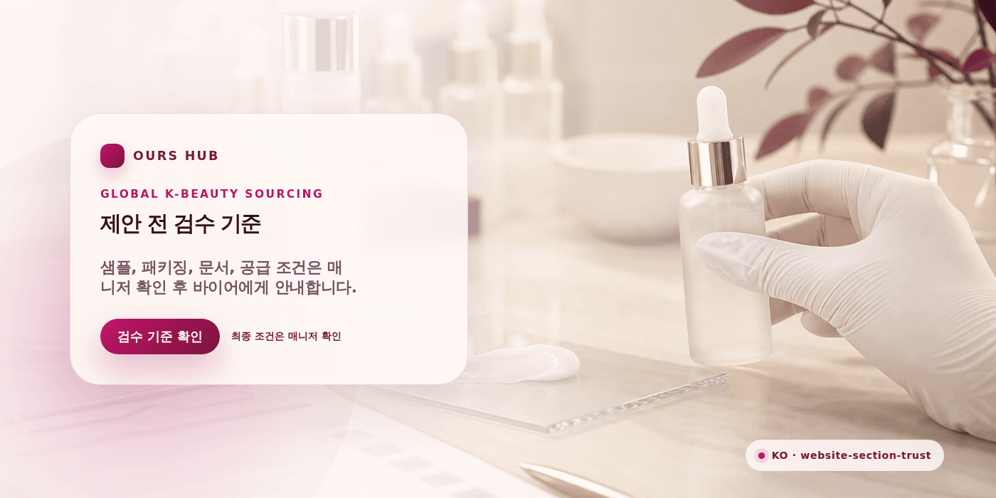 제안 전 검수 기준을 보여주는 PB OEM 광고형 섹션 비주얼