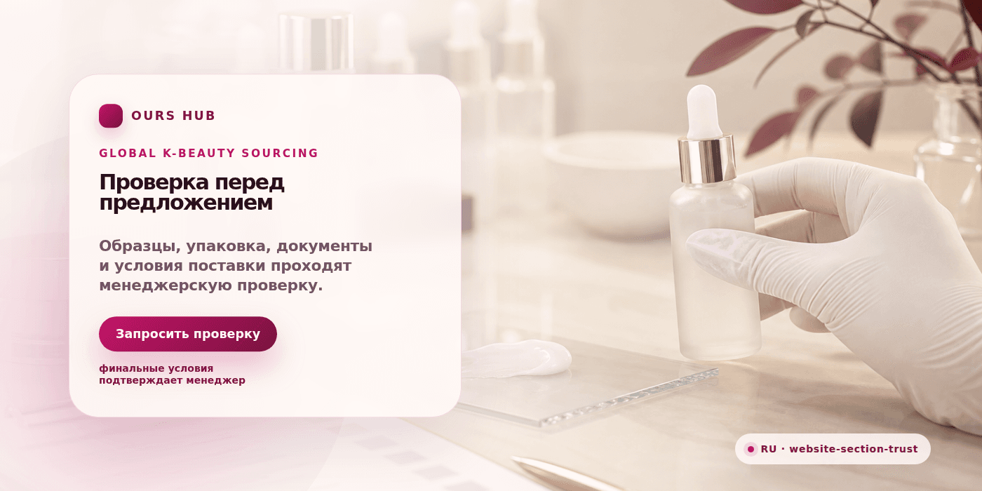 Рекламный section-визуал проверки перед предложением private label OEM